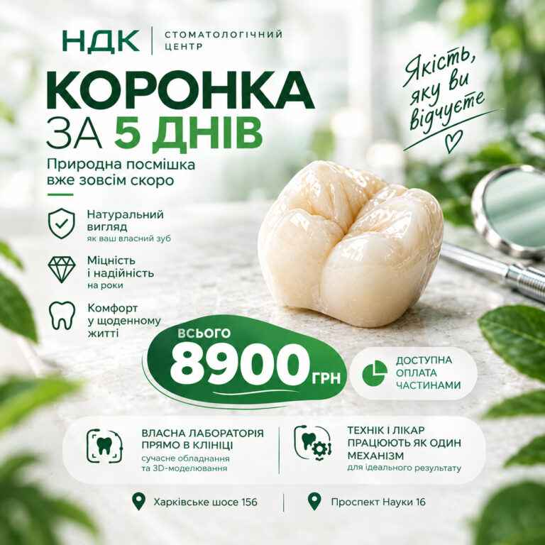 Цирконієва коронка під ключ за 8 900 грн — до 5 робочих днів 🔥